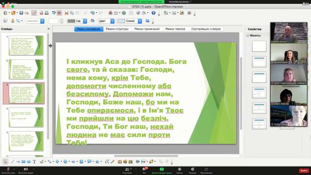 07.04.22 Духовно-моральне виховання дітей та молоді у ЗЗСО на засадах християнських цінностей. смотреть онлайн
