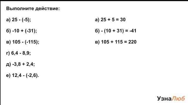 6 класс, Действие вычитания, Выполни действия смотреть онлайн