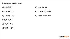 6 класс, Действие вычитания, Выполни действия