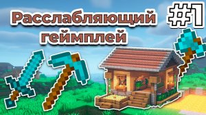 Выживание в Minecraft: Приключения в бескрайнем мире!