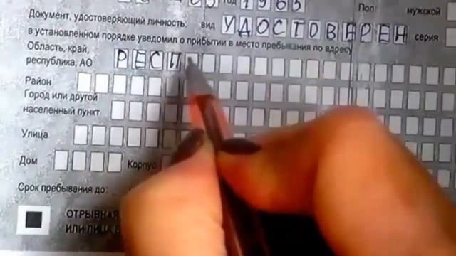 Как Оформить Временную Регистрацию в РФ Заполнение бланка смотреть онлайн