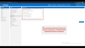 Настройки боковой панели