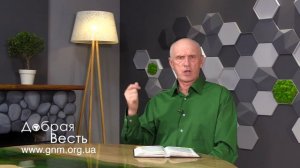 СЛУШАЙТЕ БОГА БОЛЬШЕ ЧЕМ ЛЮДЕЙ. Добрая Весть с Богданом Демборинским