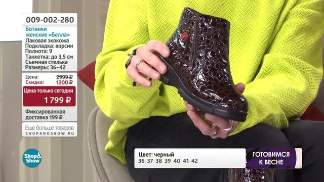 Ботинки женские «Белла». Shop & Show (обувь) смотреть онлайн