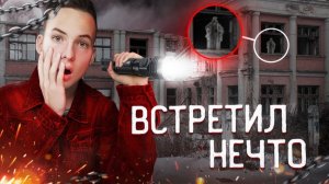 НОЧЬ в ЗАБРОШЕННОМ ДЕТСКОМ САДУ с полтергейстом! GhostBuster