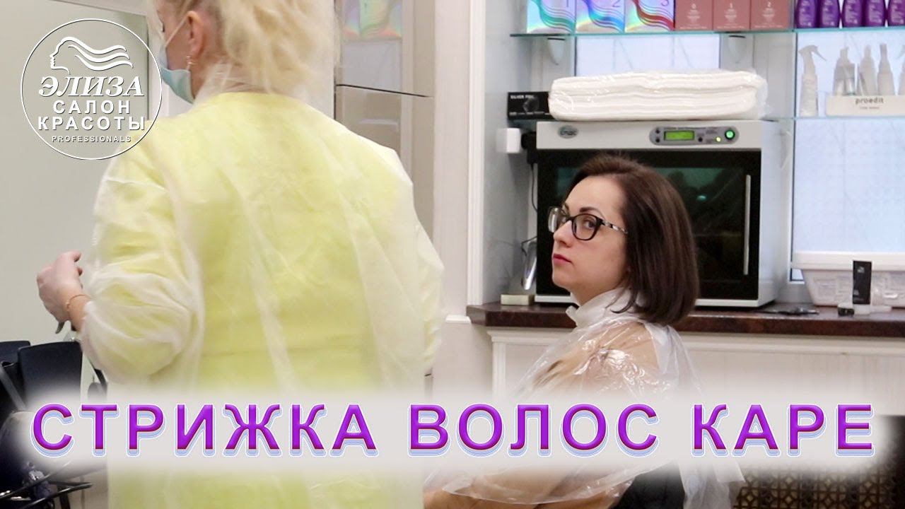 Стрижка каре на средние волосы 2021