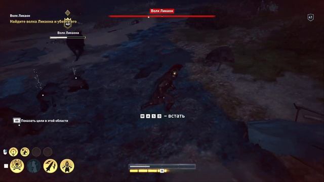 Assassin's Creed Odyssey Прохождение. Как убить Волка Ликаона.