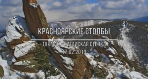 Скала "Такмак" 2019