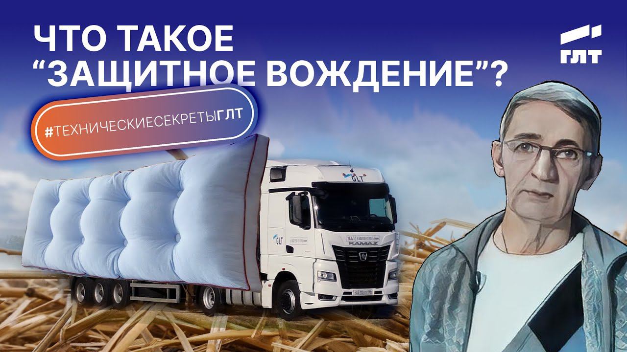 Что такое защитное вождение смотреть онлайн