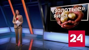 Индекс "Биг Мака" может смениться индикатором яиц - Россия 24 