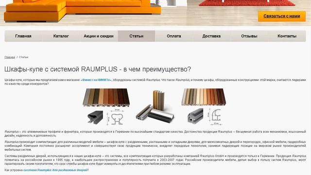 Шкафы-купе с системой Raumplus - в чем преимущество