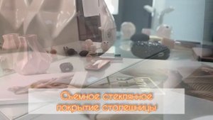 Стол туалетный «Мемори»