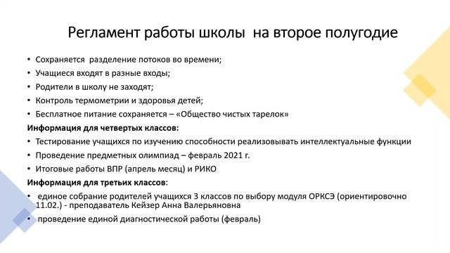Родительское собрание итоги 1 полугодия 3 класс. Родительское собрание итоги 1 полугодия 3 класс