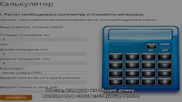 Калькулятор расчета площади четырехугольного помещения смотреть онлайн