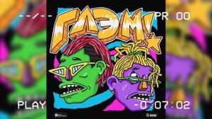 GONE.Fludd & CAKEBOY - GLAM
