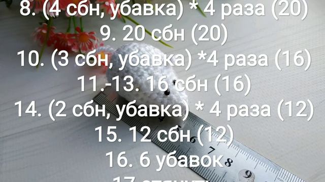 Схема "Мышонок" крючком. МК. Амигуруми. Игрушка крючком.