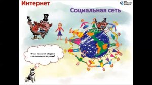 Урок: "Безопасный интернет"