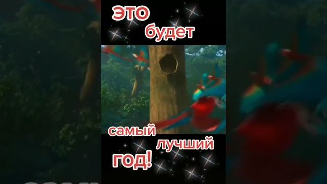 Это будет самый лучший год! С Новым 2023 годом!