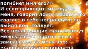Псалом 40.  Псалом Давида. Библейские псалмы.