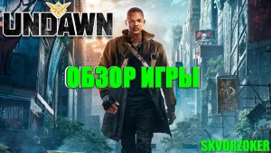 Что за игруха Undawn