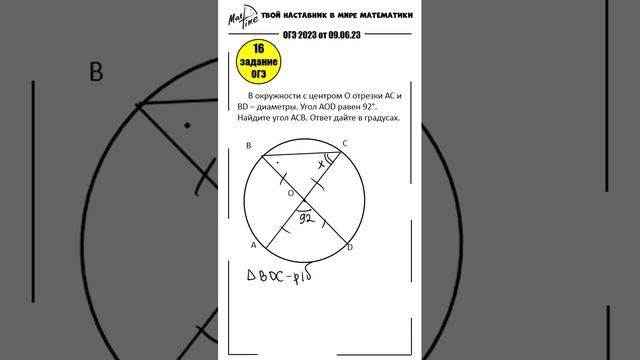 16 задание ОГЭ 2024 по математике #маттайм #математикаогэ #вертикальныеуглы