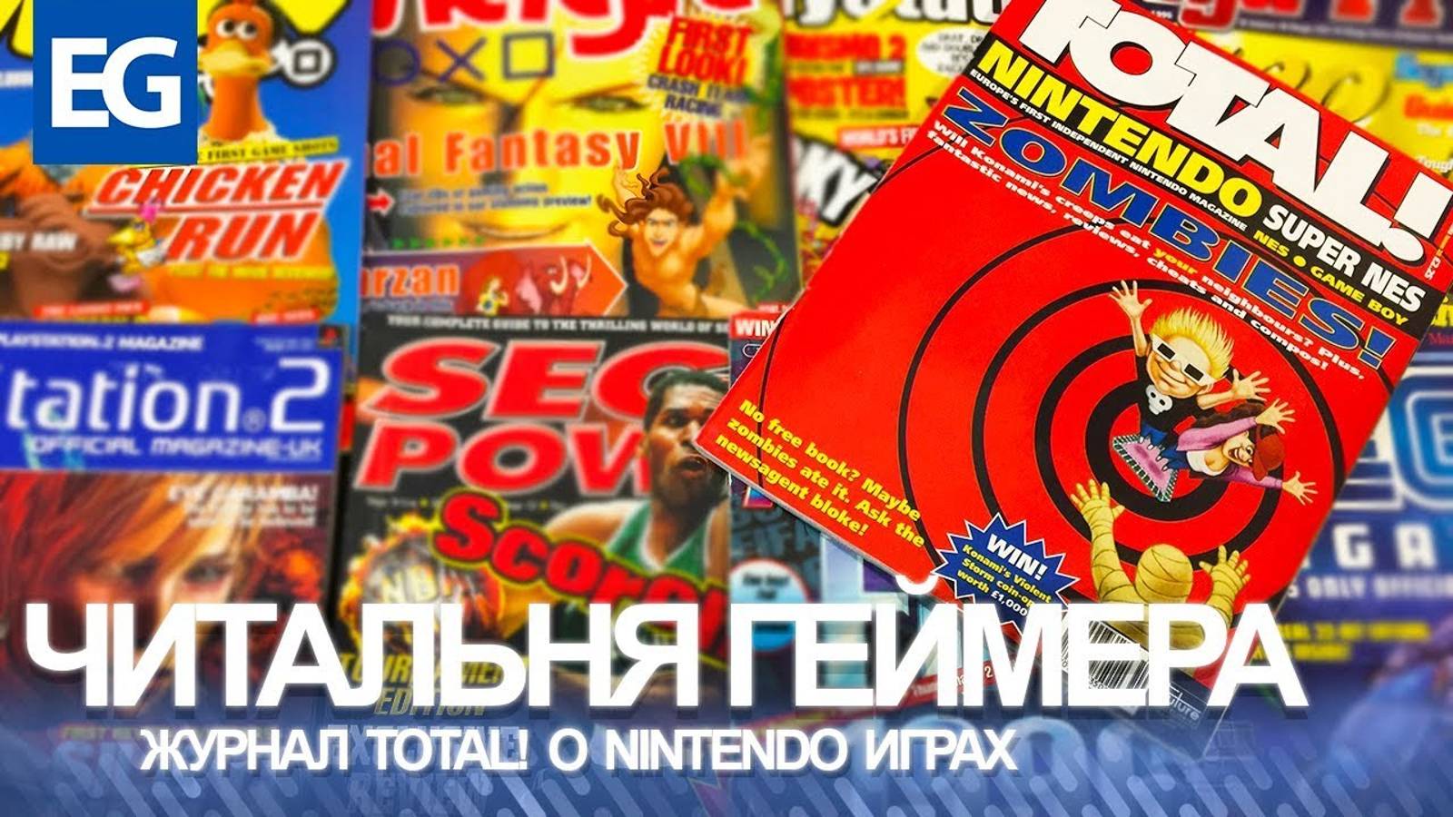 Читальня Геймера - Журнал Total! по играм Nintendo