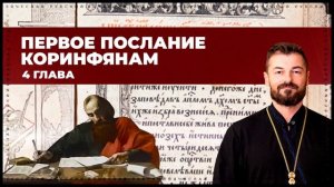 1 Кор. 4 гл.| По стопам равноапостольного Павла | Вячеслав Рубский | 2015