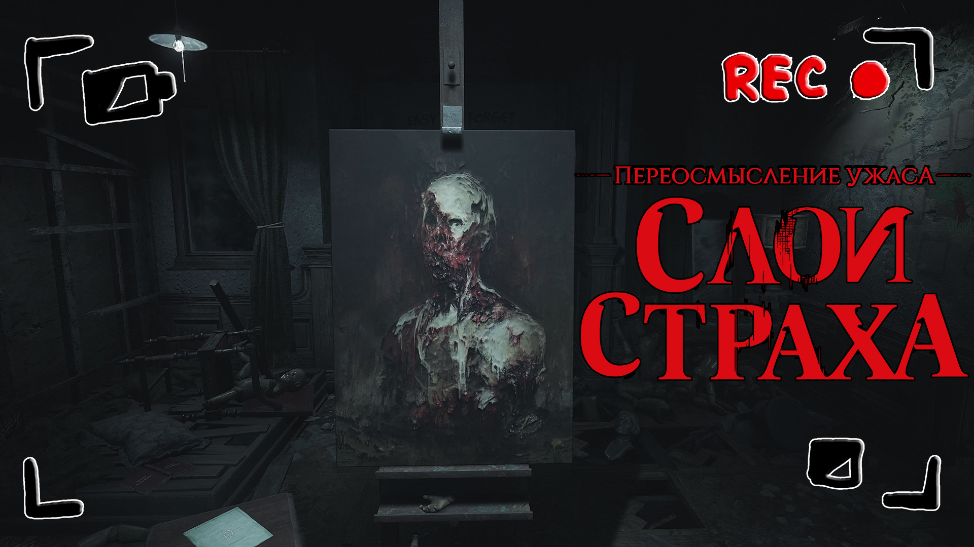 LAYERS OF FEAR (2023) ᐅ Прохождение Демо