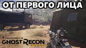 РОССИЙСКИЙ СПЕЦНАЗ /Tom Clancy's Ghost Recon Wildlands /Тактический геймплей.