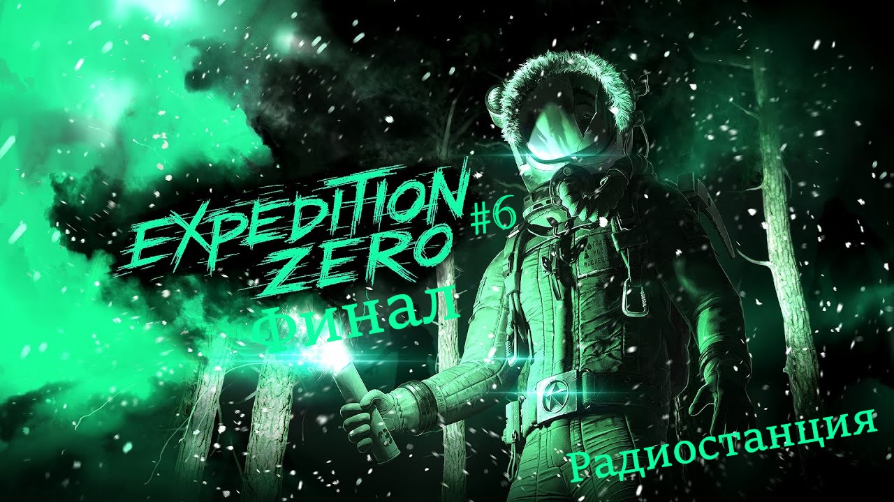 Expedition Zero / #6 (Финал) / Радиостанция