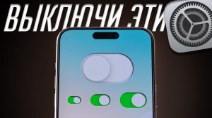 40+ настроек и функций которые я ОТКЛЮЧИЛ в iPhone в 2024!