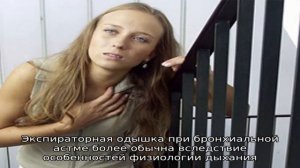 Экспираторная и инспираторная одышка при заболевании