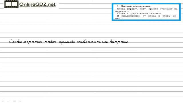 Упражнение 1 Страница 76 — Русский язык 2 класс (Бунеев Р.Н., Бунеева Е.В., Пронина О.В.) смотреть онлайн