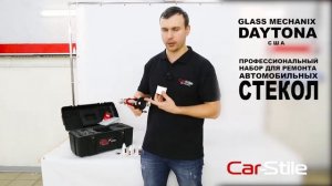 Комплект для ремонта автостекол Glass Mechanix Daytona