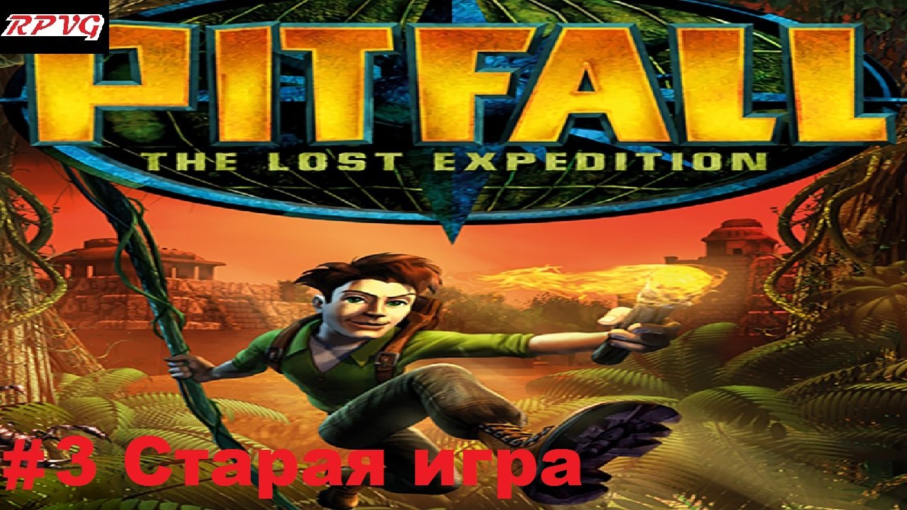 Прохождение Pitfall: The Lost Expedition - Серия 3: Старая игра