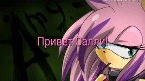 Комикс Соник и Эми сложные отношения конец!