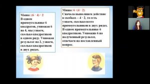Математика 3 класс 6 неделя. Сочетательное свойство умножения