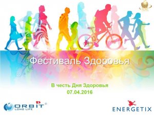 Фестиваль Здоровья Orbit Long Life&Energetix