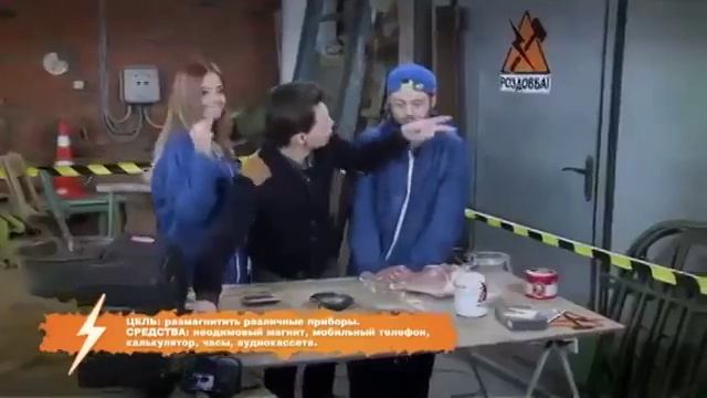 Размагнитить все кроме магнита | Раздолбаи смотреть онлайн