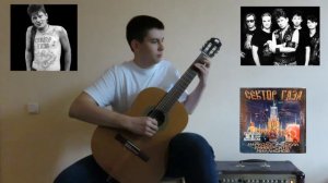 СЕКТОР ГАЗА - ПОРА ДОМОЙ НА ГИТАРЕ