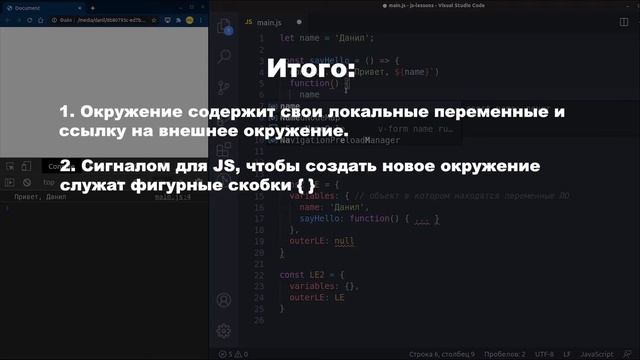 Узнай JavaScript: лучше замыкание, лексическое окружение, разбор примеров смотреть онлайн