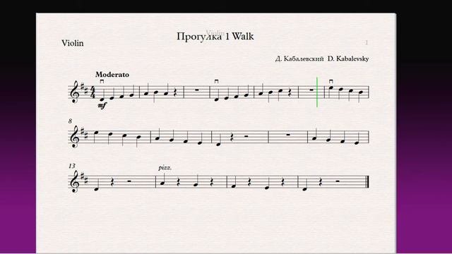 Прогулка 1 Walk(Скрипка)/(Violin)Скрипка 1 класс / Violin 1 Grade