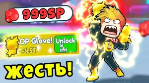 КУПИЛ ЧИТЫ ЗА ДОНАТ ЧТОБЫ СТАТЬ САМЫМ СИЛЬНЫМ в ИГРЕ Punch Simulator Roblox