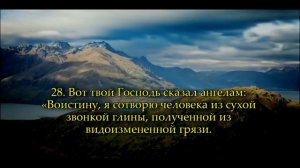 Умайр Шамим. Сура "Хиджр" (16-44)