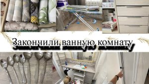 VLOG: ДЕНЬ РОЖДЕНИЯ/КУПИЛИ ГЛАДИЛЬНУЮ ДОСКУ/ВСЕ ОТБЕЛИЛА Easy Clean