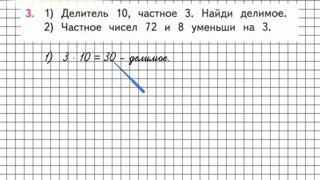 Страница 33 Задание 3 – Математика 3 класс (Моро) Часть 2 смотреть онлайн