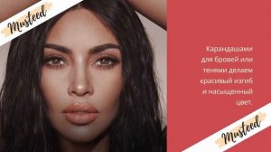 МАКИЯЖ КИМ КАРДАШЬЯН И КАЙЛИ ДЖЕННЕР: ПОШАГОВАЯ ИНСТРУКЦИЯ С ФОТО