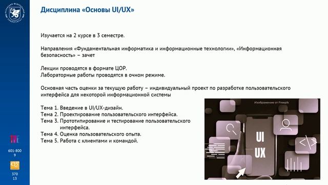 Промовидео для ЦОР по курсу "Основы технологии UI/UX"