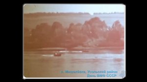 Хроника: п. Мишелёвка, Усольский район. День ВМФ СССР