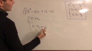 Теорема Виета. Как с помощью теоремы Виета найти корни квадратного уравнения?